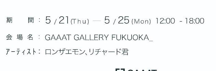 ロンザエモン|5/21〜25 展示　19はレセプション！'s banner