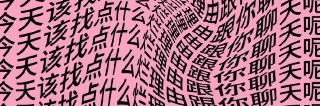 番茄操蛋's banner