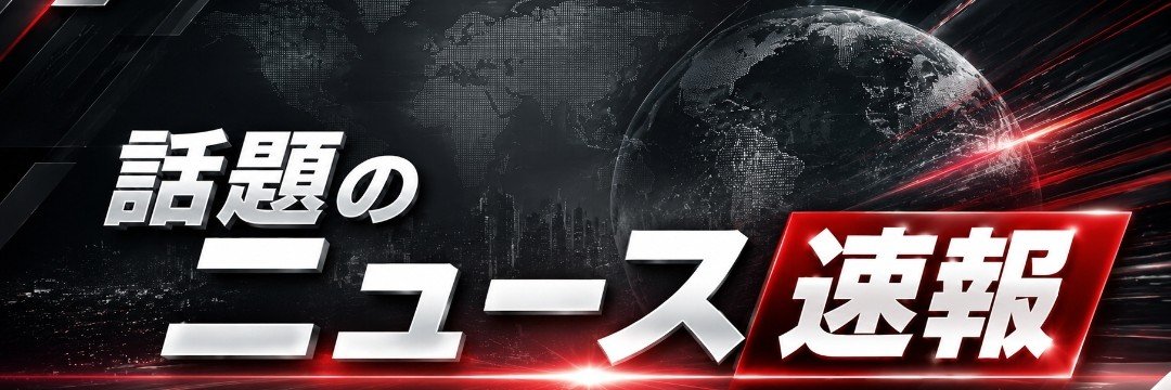 この国の話題bot's banner