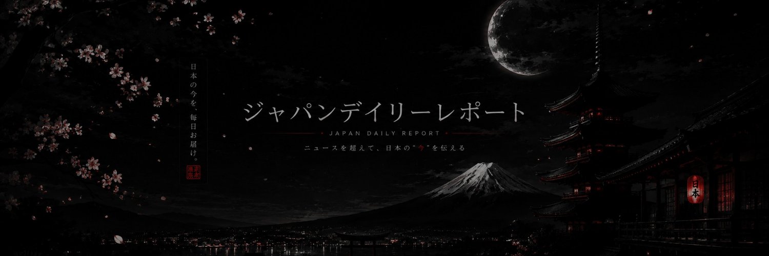ジャパンデイリーレポート's banner