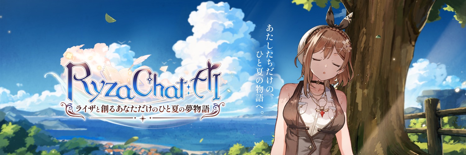 【ライザチャットAI】RyzaChat:AI 公式's banner