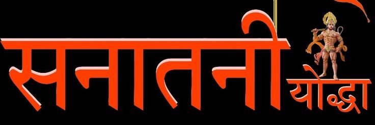 Thakur Sahab's banner