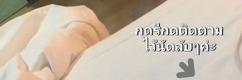 พั้น วัຍທอง's banner