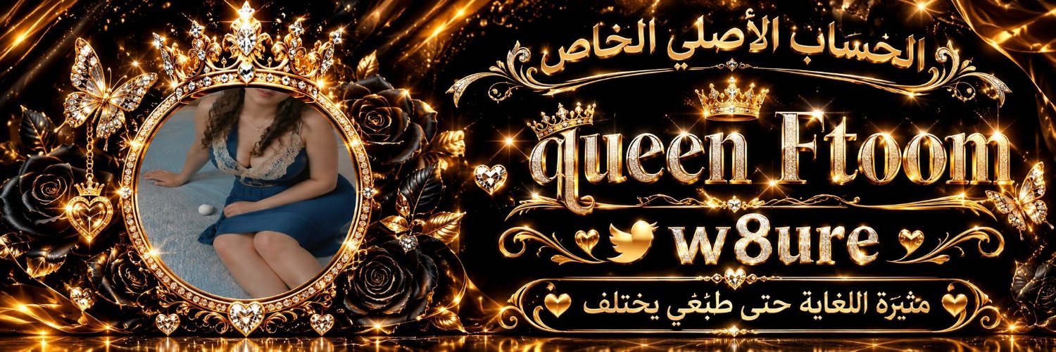 مـٰཻلـكه فـٰཻطم👑👿's banner