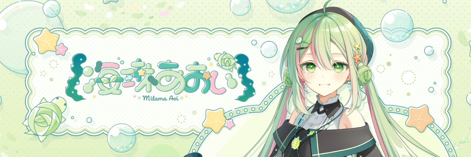 海琳あおい🐢🌱's banner
