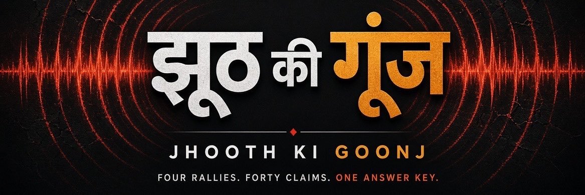 JHOOTH KI GOONJ's banner