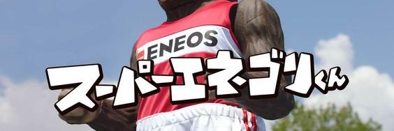 ガソスタ店員's banner