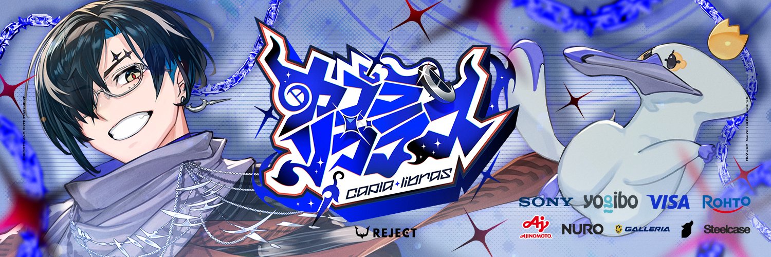 カプラ・リブラス🙃REJECT's banner