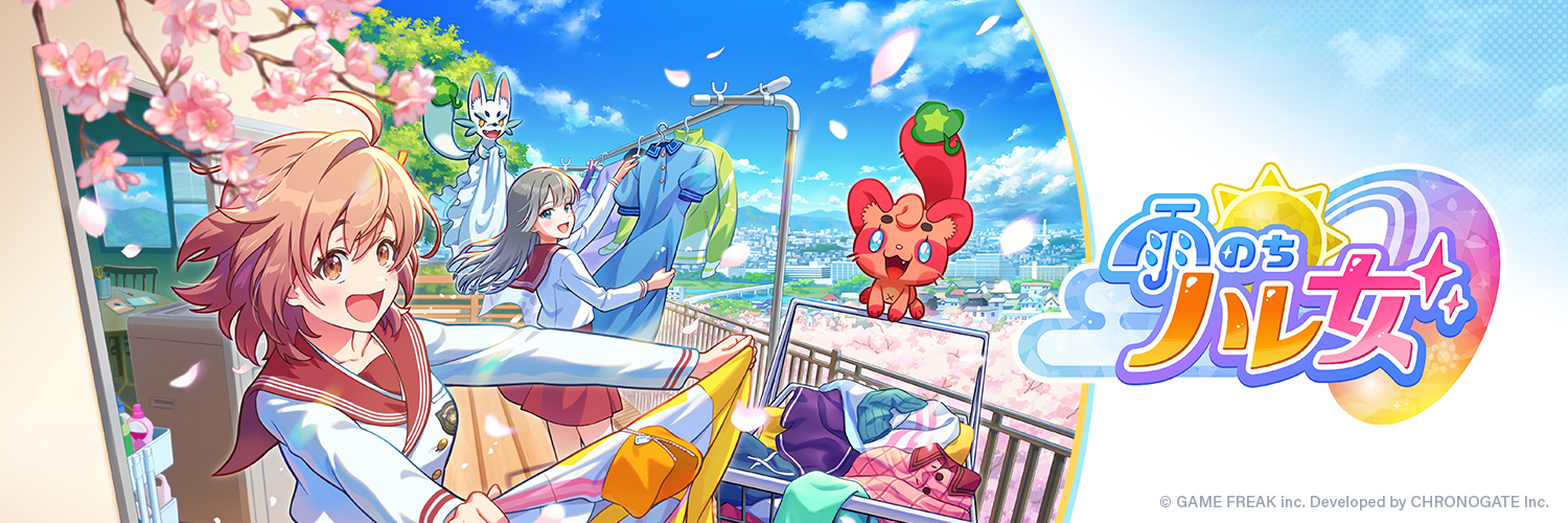 『雨のちハレ女』公式アカウント's banner