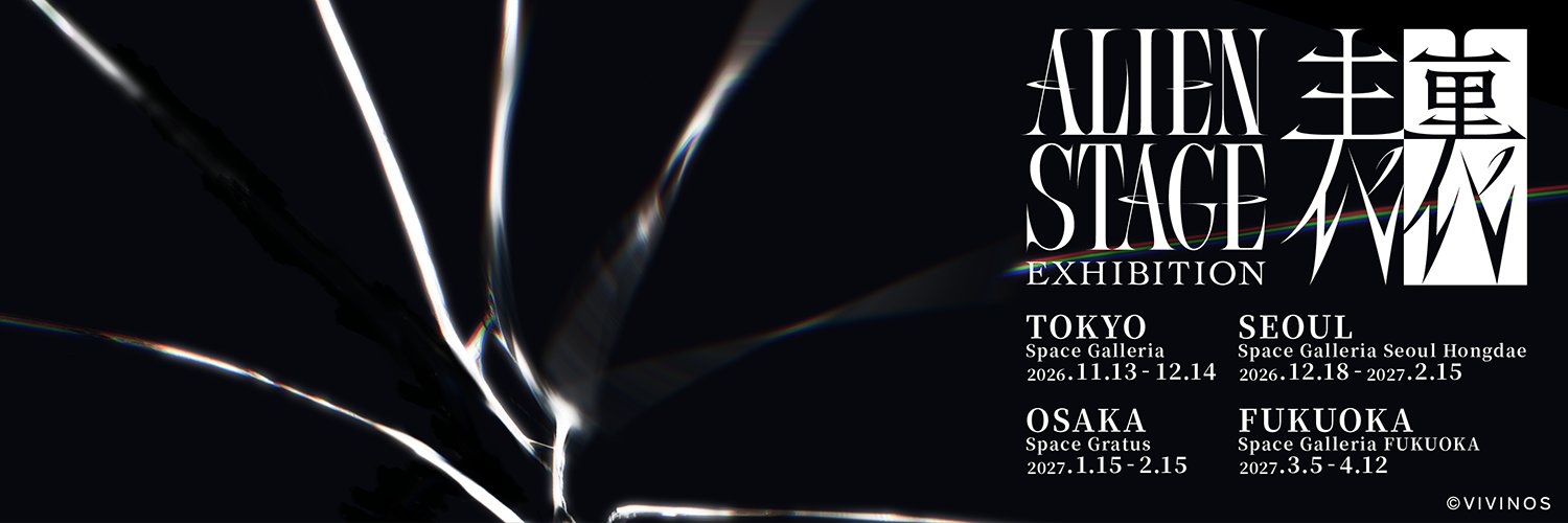 ALIEN STAGE EXHIBITION -表裏-'s banner