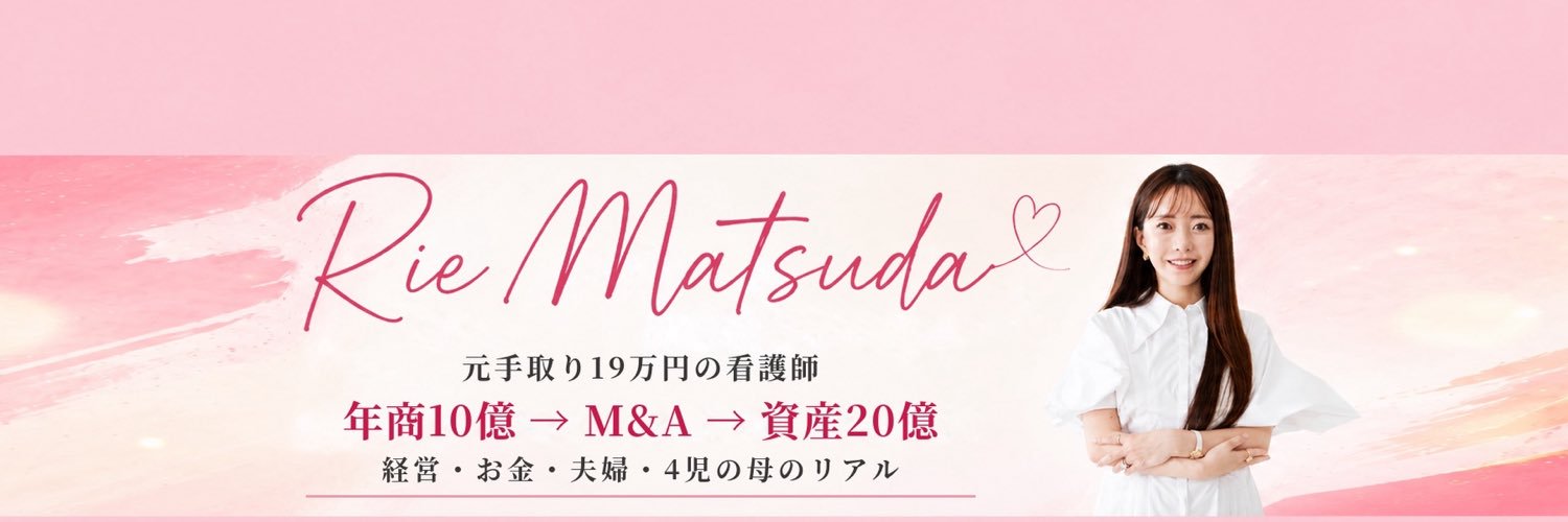 松田リエ's banner
