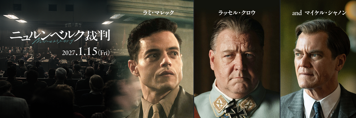 映画『ニュルンベルク裁判』公式's banner