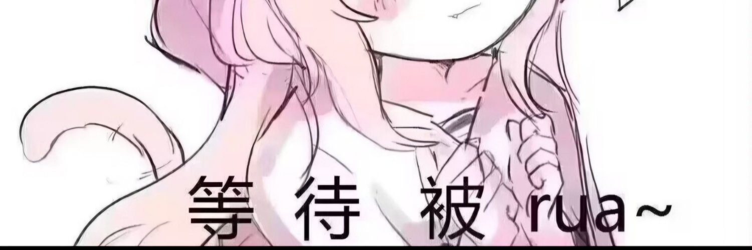 木木林（重生互推）'s banner