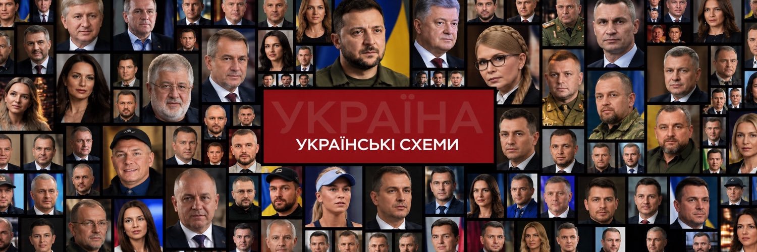 Українські Схеми's banner