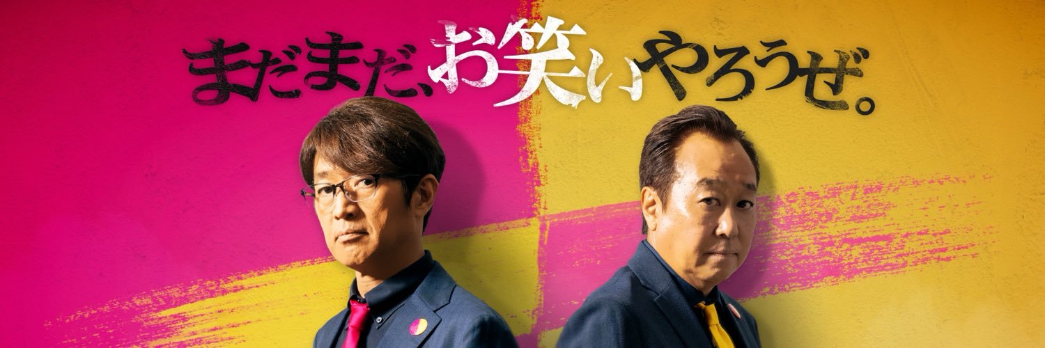 【TVer配信中】 SWITCH 〜ボケもツッコミもできる最強芸人決定戦〜's banner