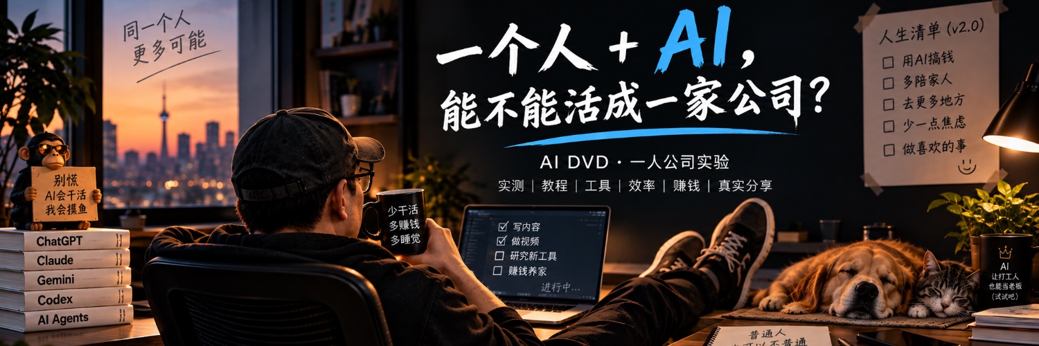 大卫｜AI DVD's banner