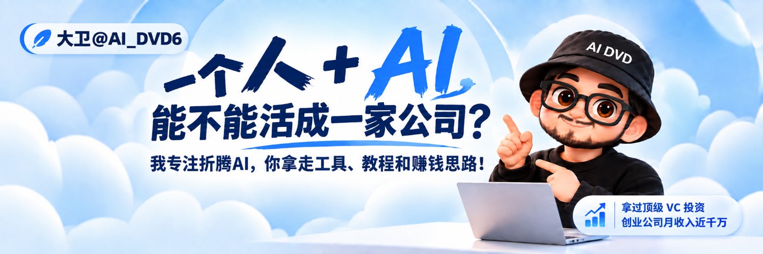 大卫｜AI DVD's banner