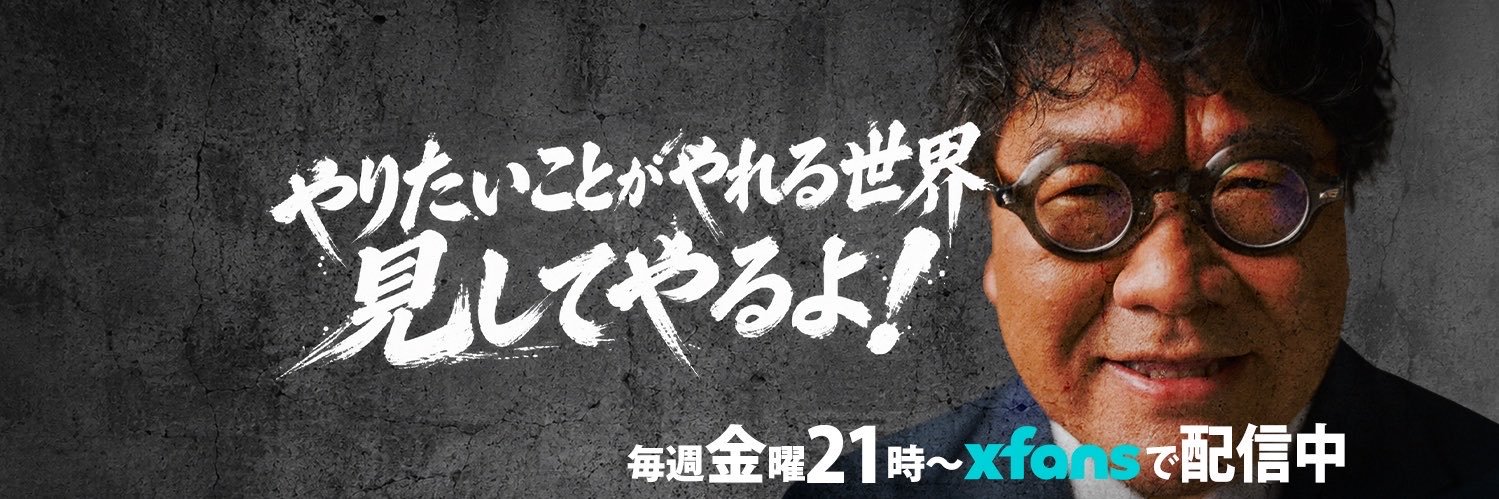 カンニング竹山、脱コンプラ宣言's banner