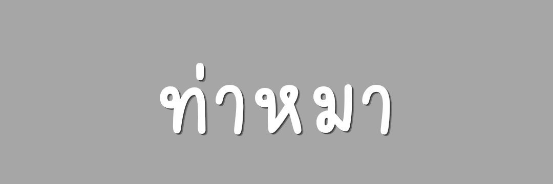 คลิปเต็มน้ำแตก's banner