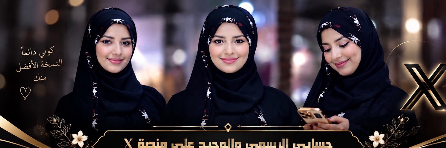 شيماء الاديمي 🇾🇪's banner