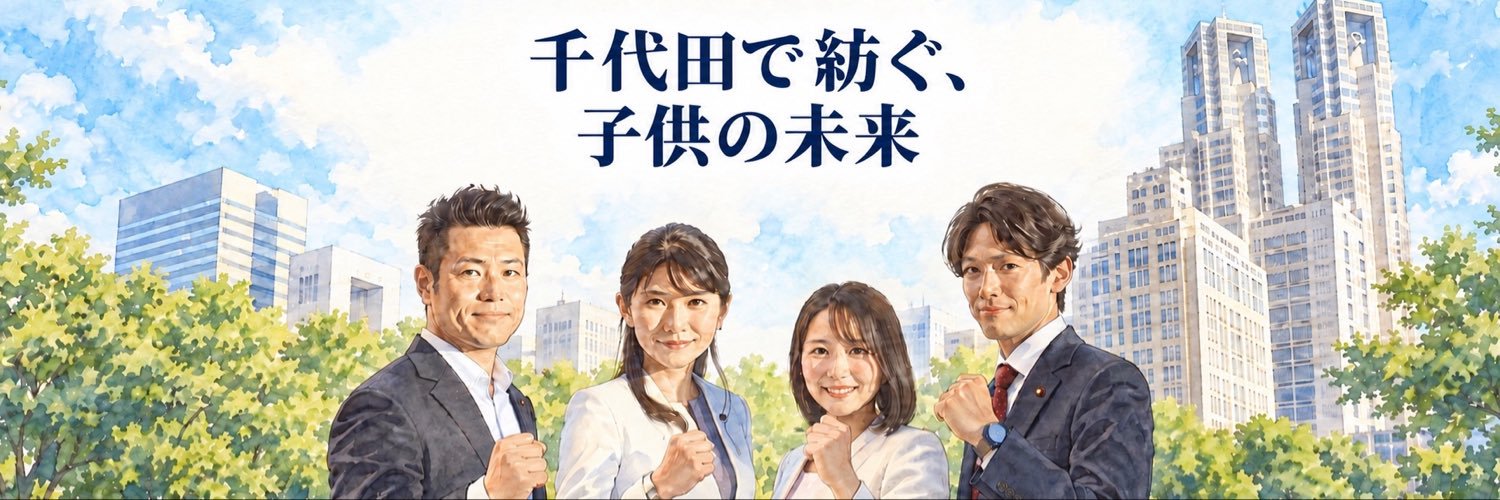 竹本はるか｜参政党公認　東京都議会議員候補（千代田区）'s banner