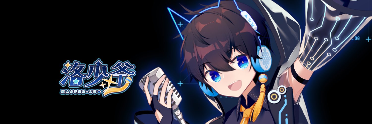 洛少爷 | MASTER LUO's banner
