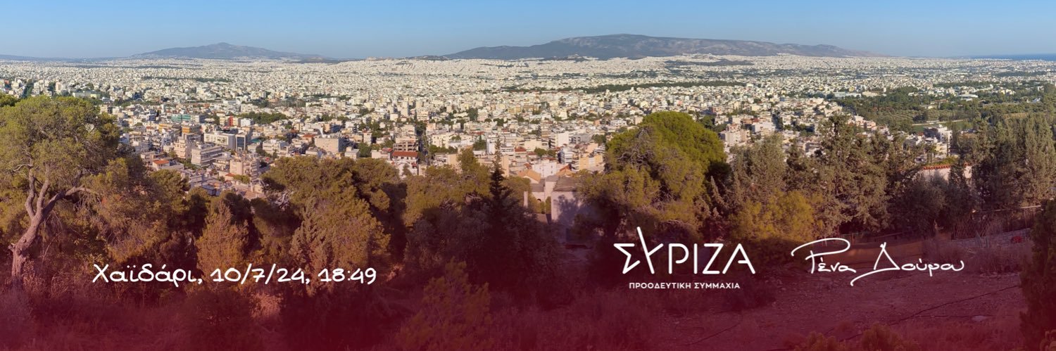 Ρένα Δούρου's banner
