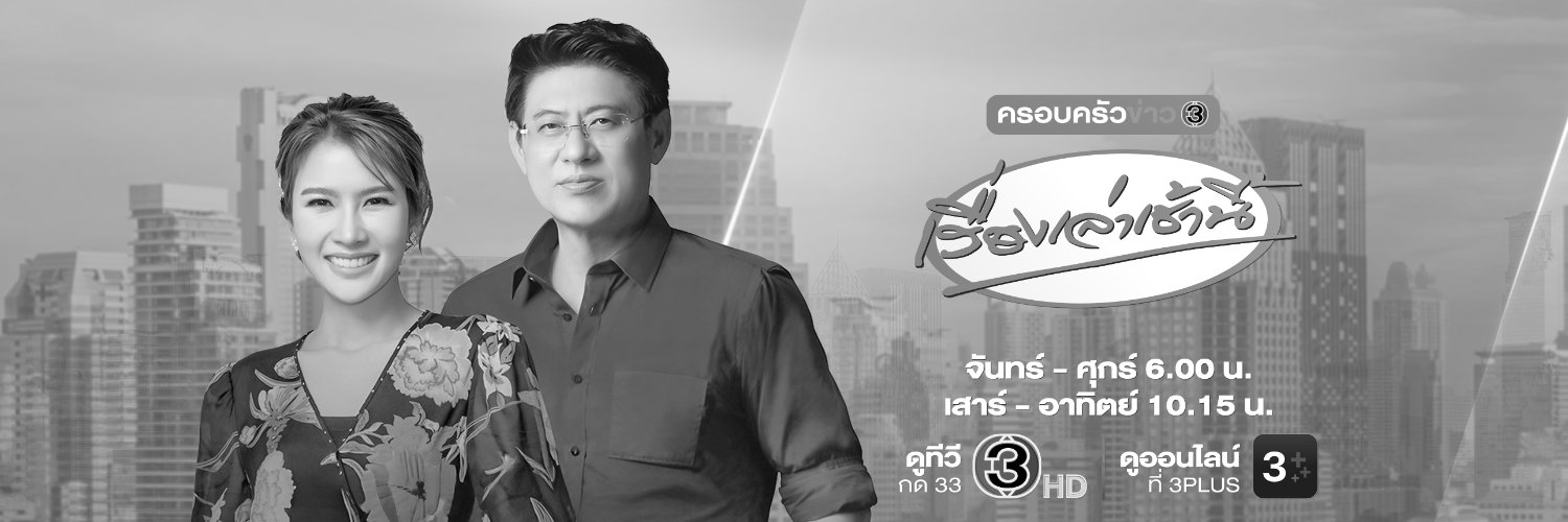 เรื่องเล่าเช้านี้'s banner