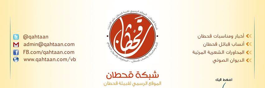 شبكة قحطان | Qahtaan's banner