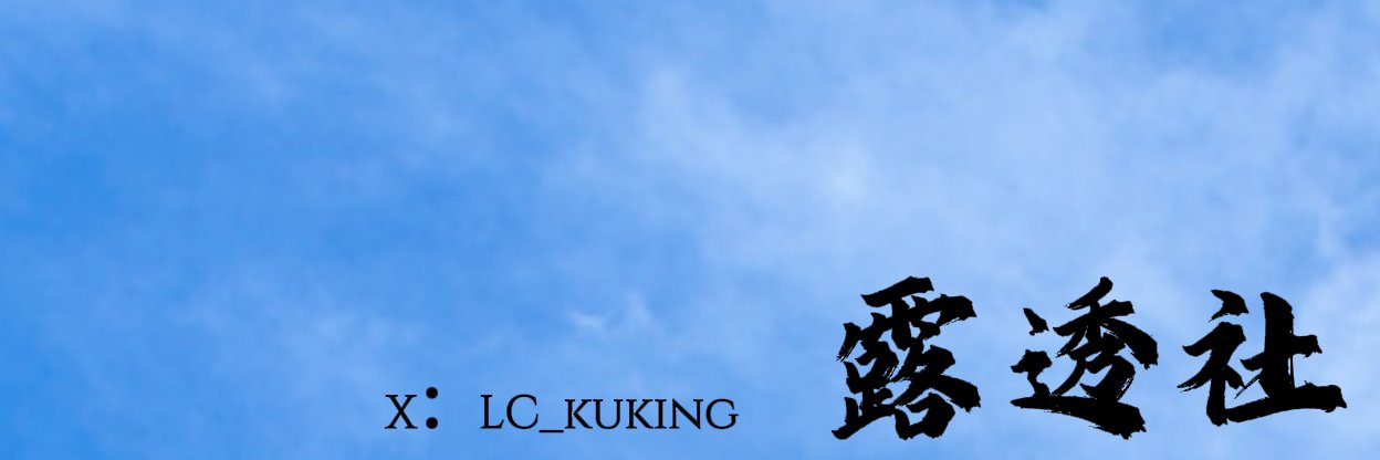 露透社🔞投稿认证's banner