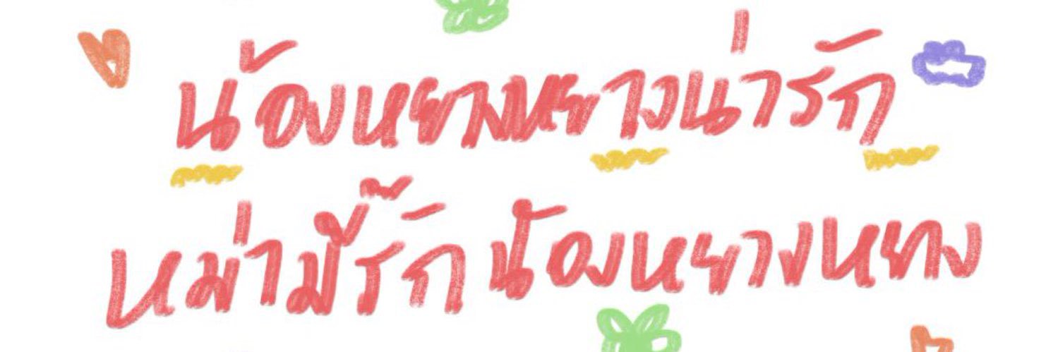 ลามะลิลา's banner