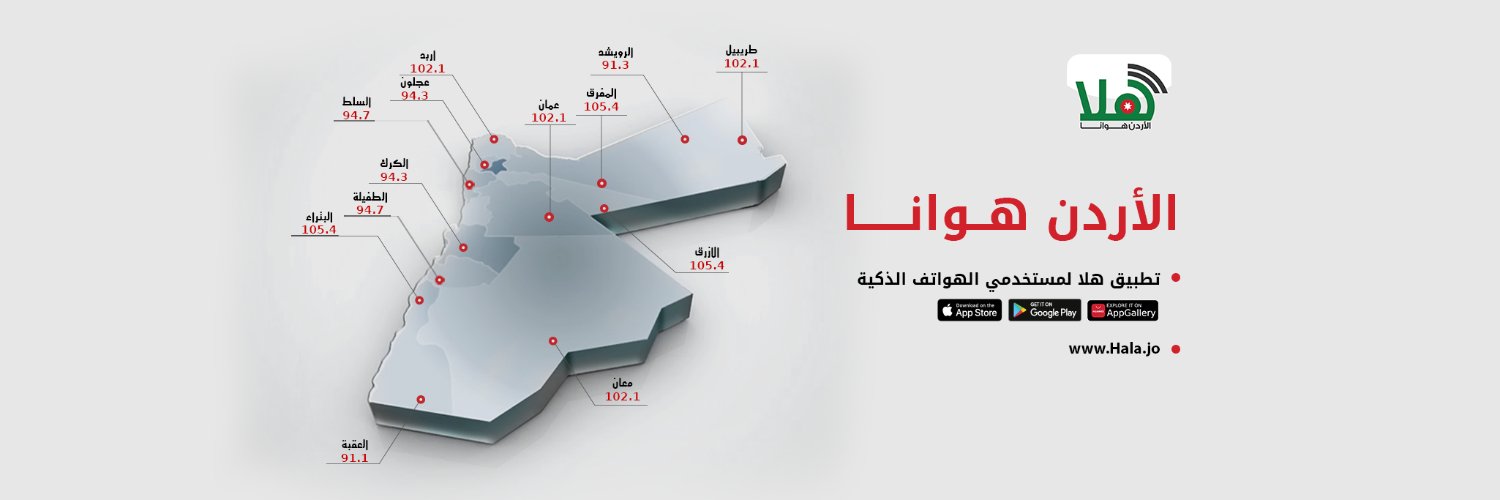 راديو هلا's banner