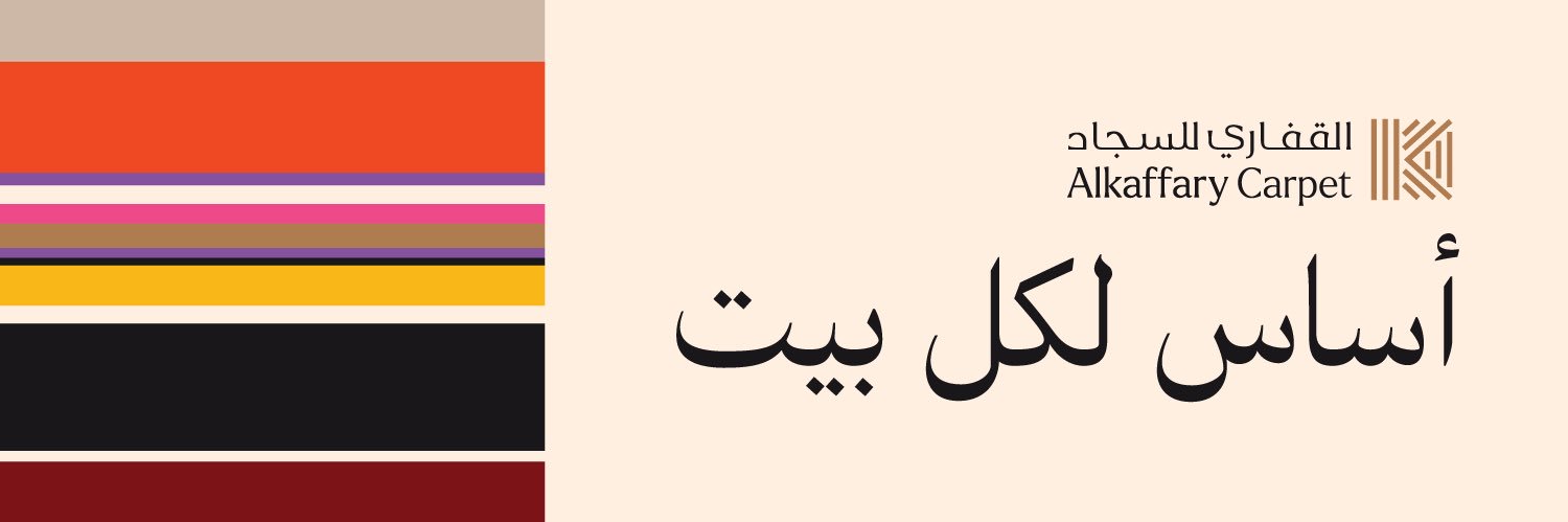 القفاري للسجاد's banner