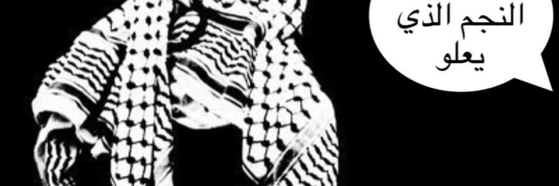 wael kandil's banner