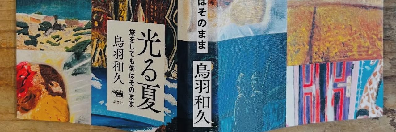 鳥羽和久 KAZUHISA TOBA's banner
