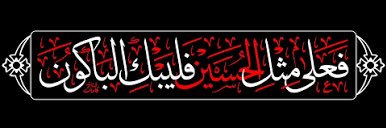 🏴 أهـلُ البـيت's banner