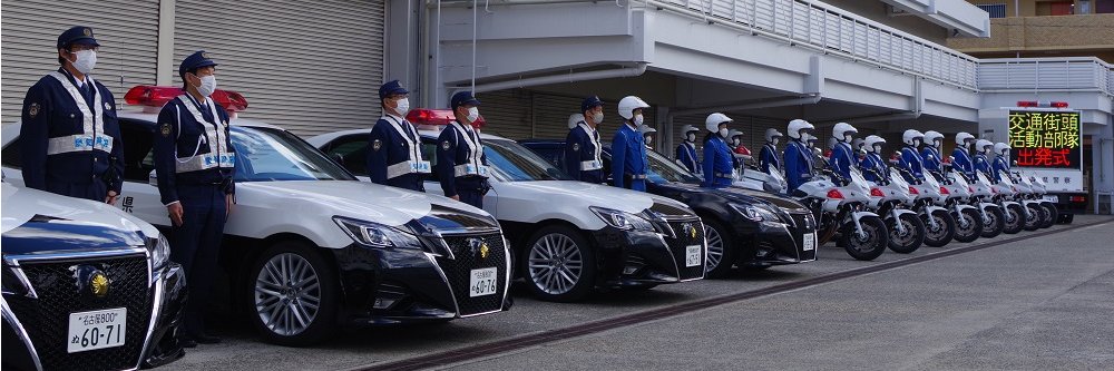 愛知県警察交通部's banner