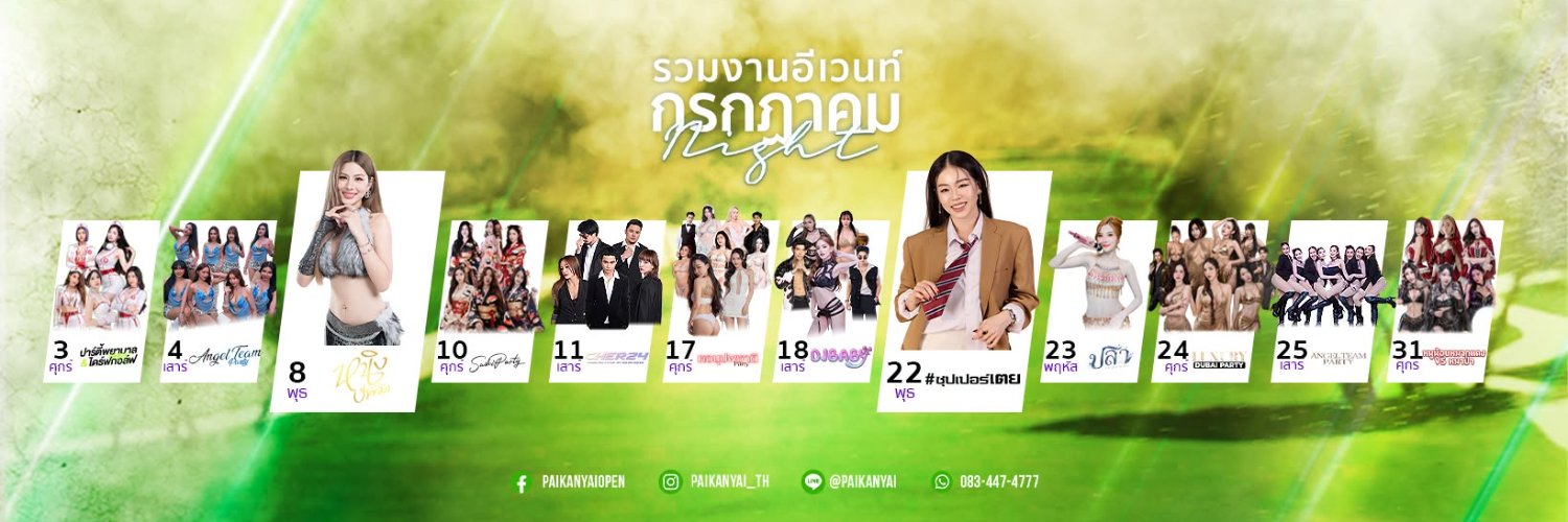 ไปกันใหญ่ เปิดวาร์ป's banner