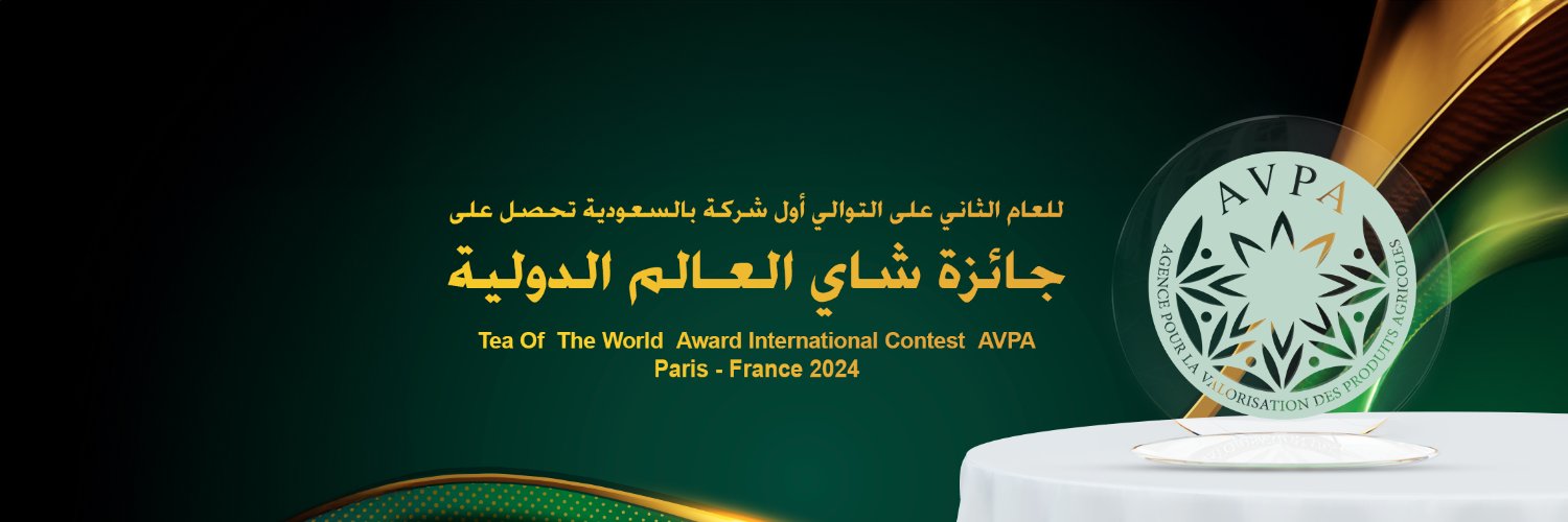 شاي الصمان's banner