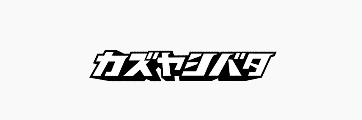 カズヤシバタ(KAZUYA SHIBATA)'s banner