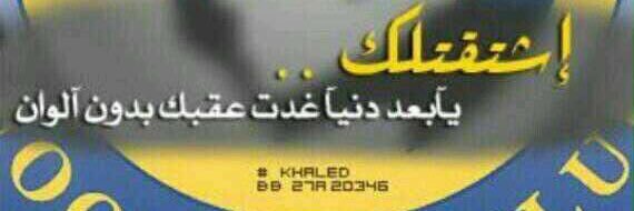 عالمية مطير مطنوخة46💛💙's banner