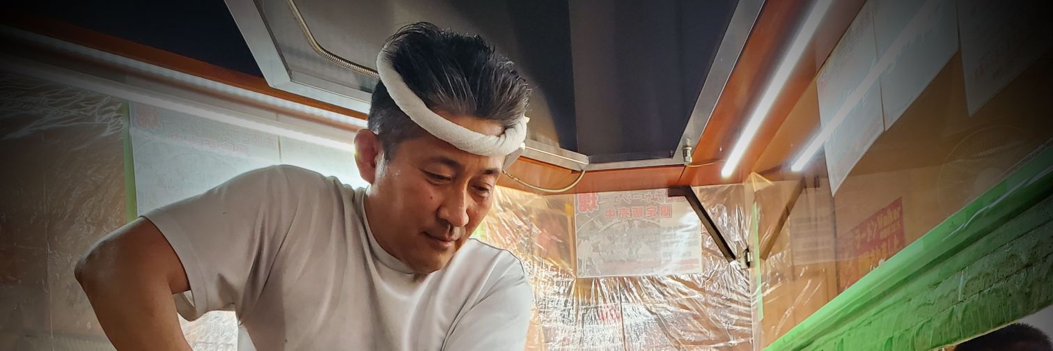 末廣家　総本山吉村家直系王道の味継承店's banner