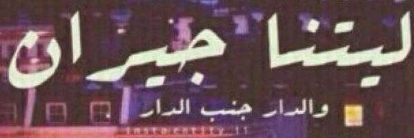 بحريني ستايل للمتان💝's banner