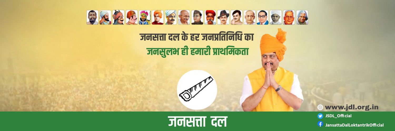 Jansatta Dal Loktantrik's banner