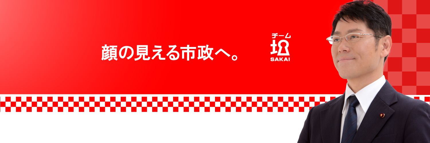 野村ともあき@堺市長候補's banner