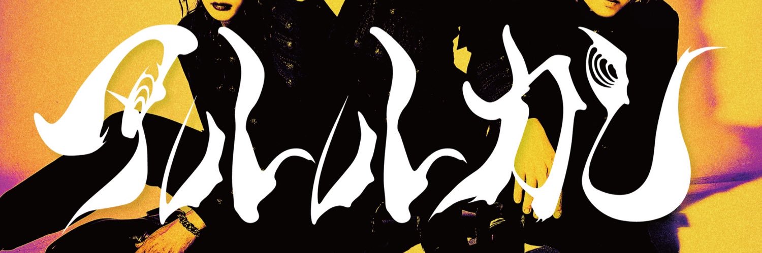 アルルカン 暁 ‎: ه҈҉҉҉҉҉҉҉'s banner