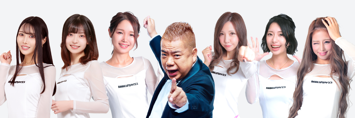 DMMぱちタウン公式💮's banner