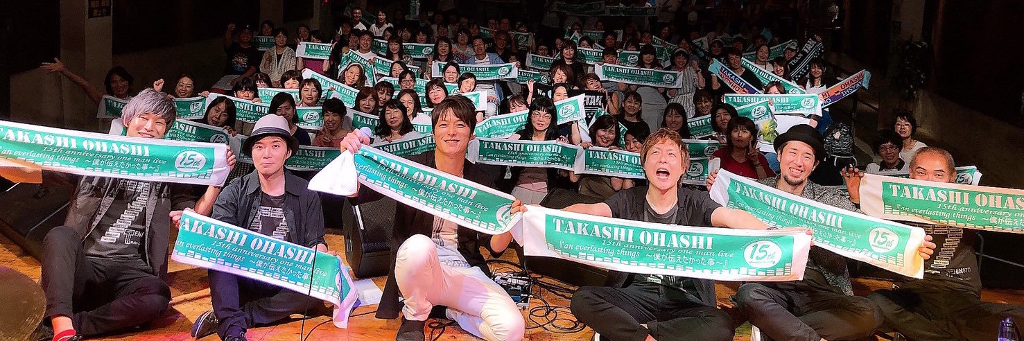 大橋タカシ's banner
