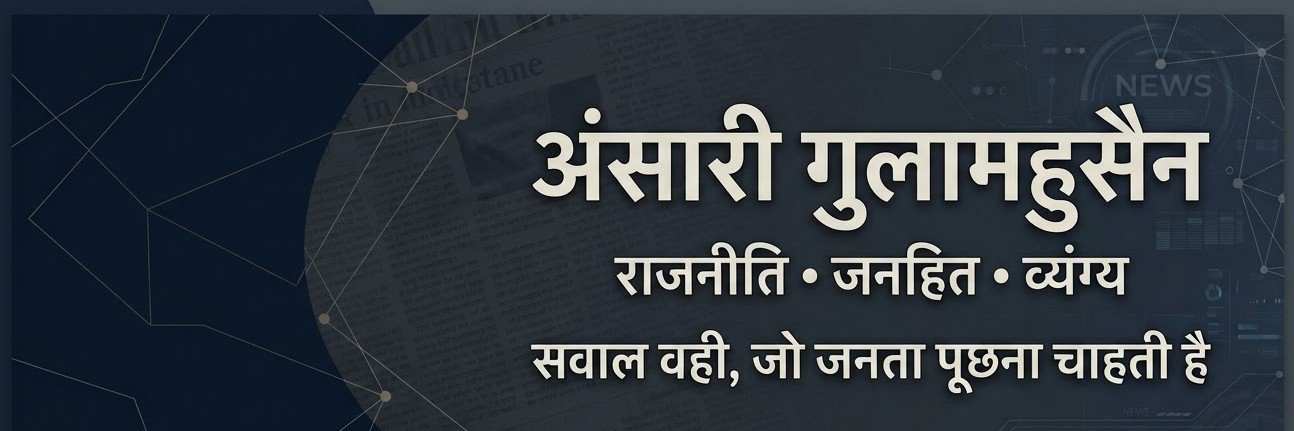 Ansari Gulamhusain's banner
