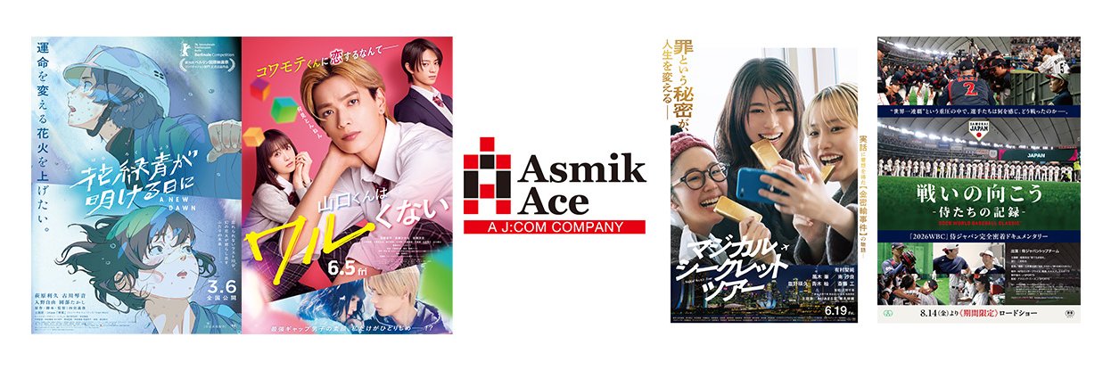 アスミック・エース【公式】's banner